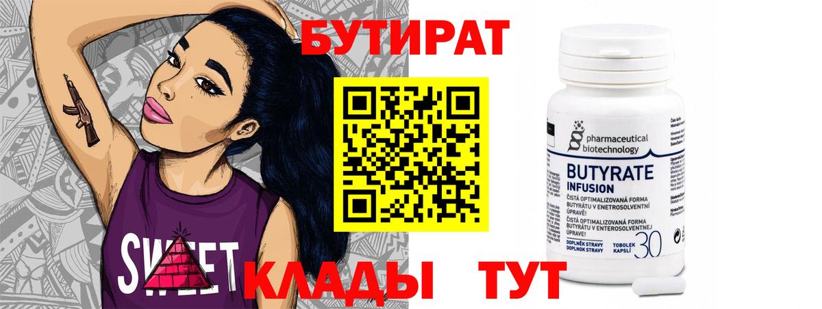 БУТИРАТ 1.4BDO Коломна