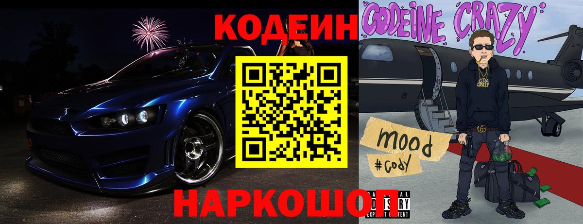 Кодеиновый сироп Lean Purple Drank Коломна