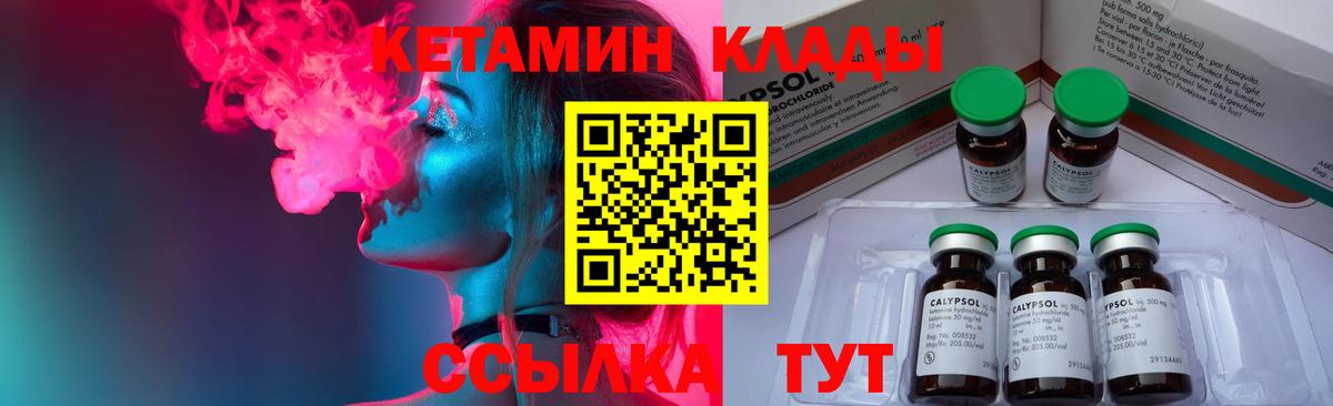 КЕТАМИН VHQ Коломна
