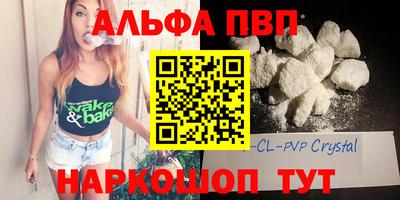 альфа пвп Ливны