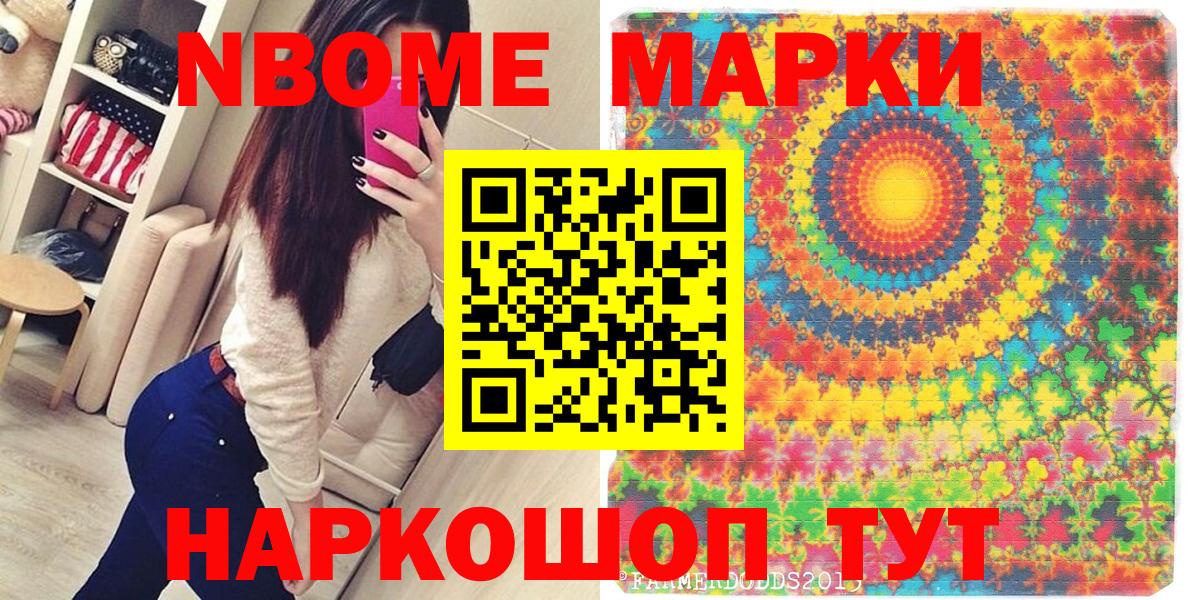 Марки NBOMe 1,5мг Коломна